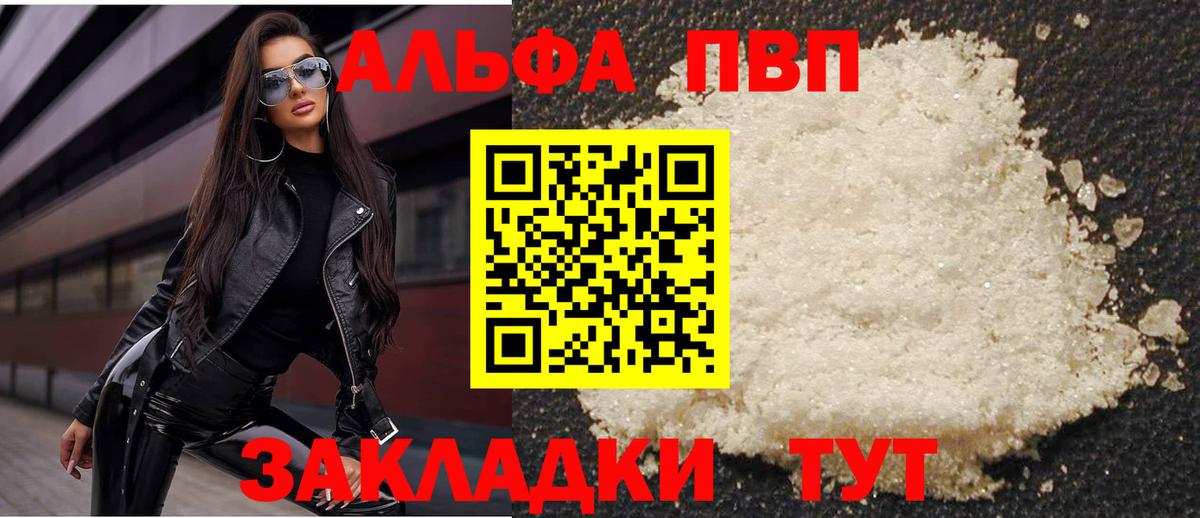Альфа ПВП мука  A PVP кристаллы  Златоуст  A-PVP мука  Вход с VPN 