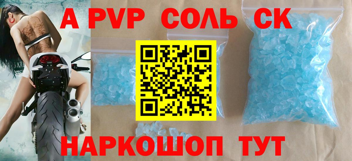 Alpha-PVP Соль  Златоуст 