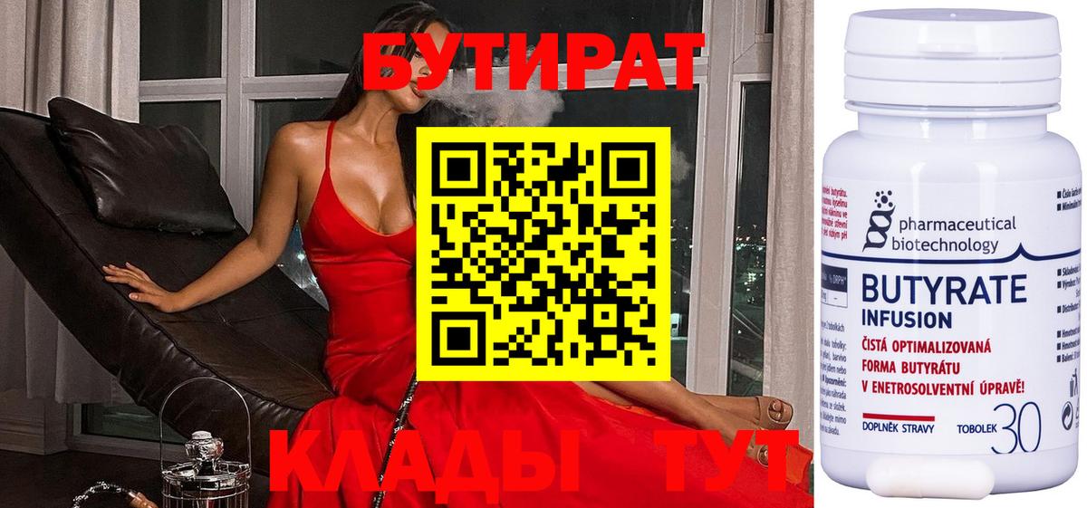 БУТИРАТ GHB Златоуст