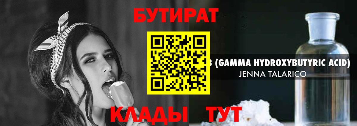 БУТИРАТ Butirat  Вход с VPN  Златоуст 
