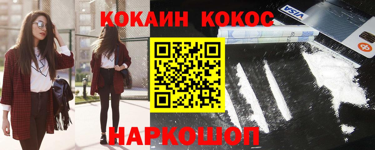 Cocaine  Кокаин Боливия  Вход с VPN  Златоуст  COCAIN Эквадор 