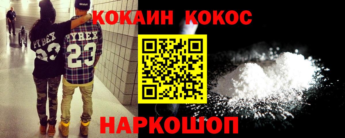 Кокаин FishScale Златоуст