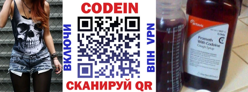 Codein напиток Lean (лин)  где можно купить   Златоуст 
