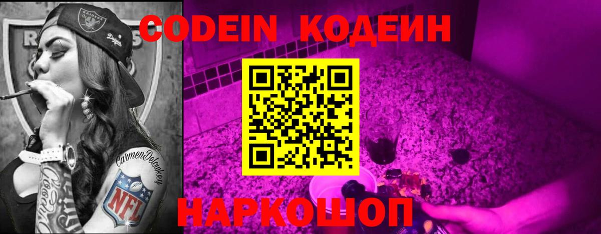 Кодеиновый сироп Lean напиток Lean (лин) Златоуст