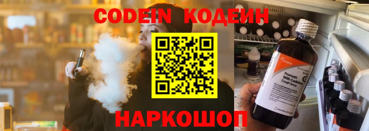 Кодеиновый сироп Lean Purple Drank  Златоуст 