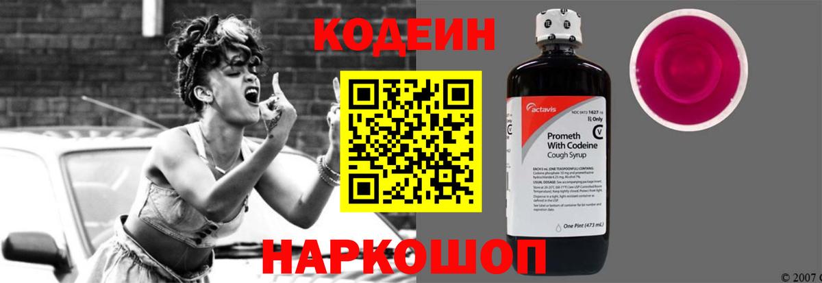 Златоуст  Кодеиновый сироп Lean Purple Drank  Codein напиток Lean (лин)  Вход с VPN 