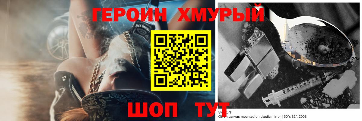 ГЕРОИН VHQ Златоуст