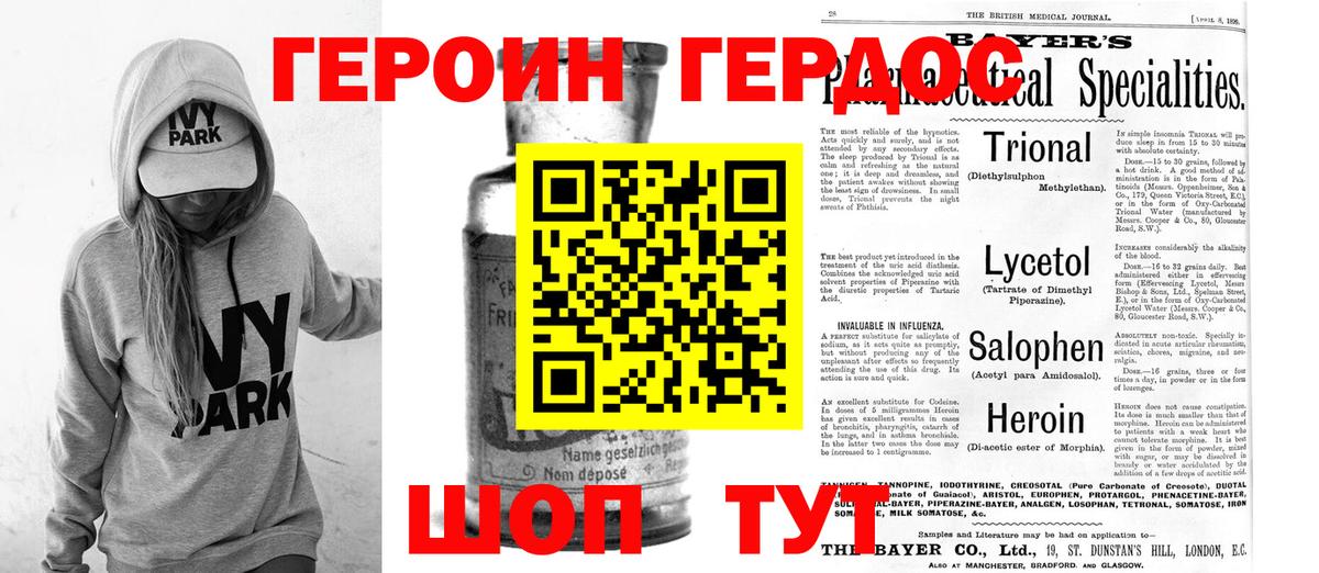 ГЕРОИН Афган  Златоуст 