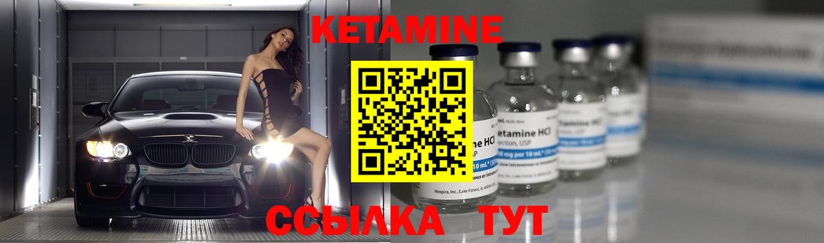 Кетамин ketamine Златоуст