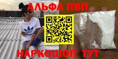 альфа пвп VHQ Бийск