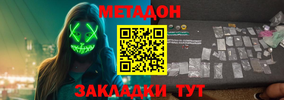 МЕТАДОН белоснежный  Вход с VPN  МЕТАДОН кристалл  Златоуст 