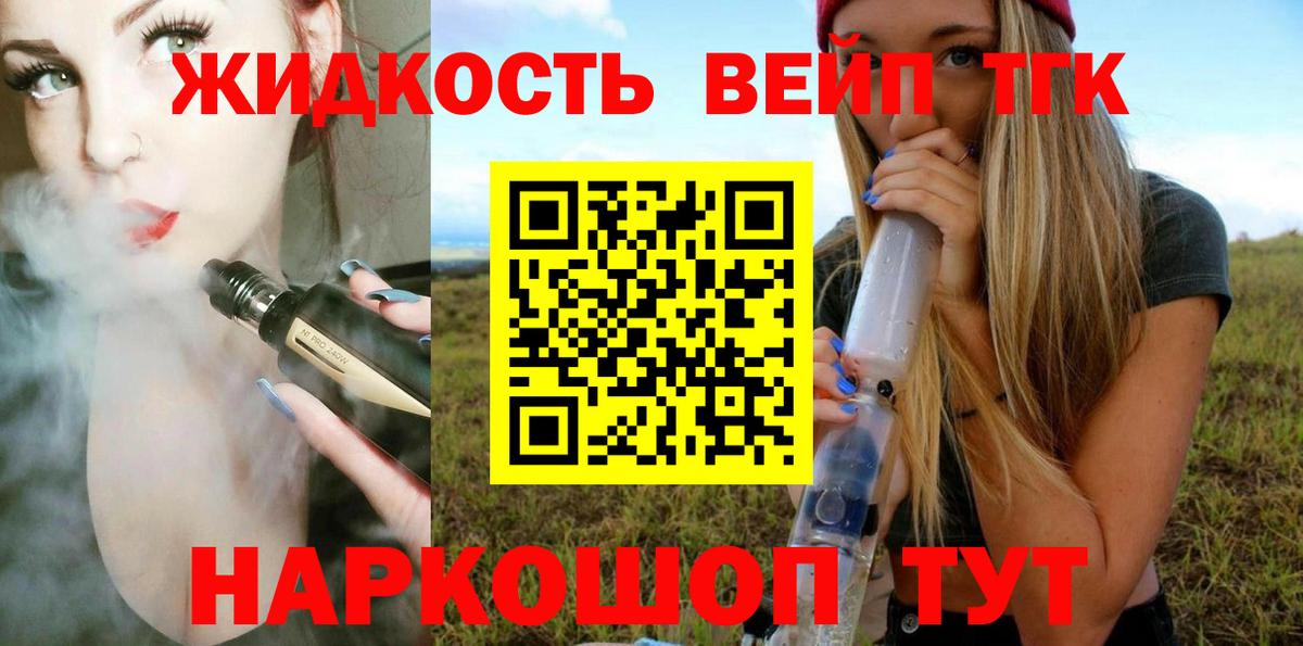 Дистиллят ТГК вейп с тгк  Вход с VPN  ТГК Wax  Златоуст 