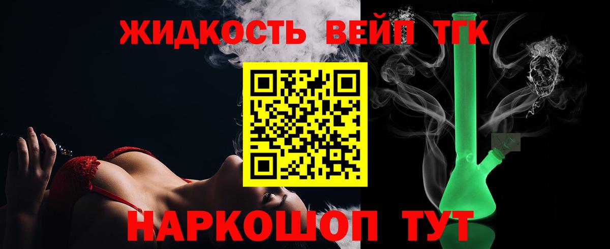 ТГК жижа Златоуст